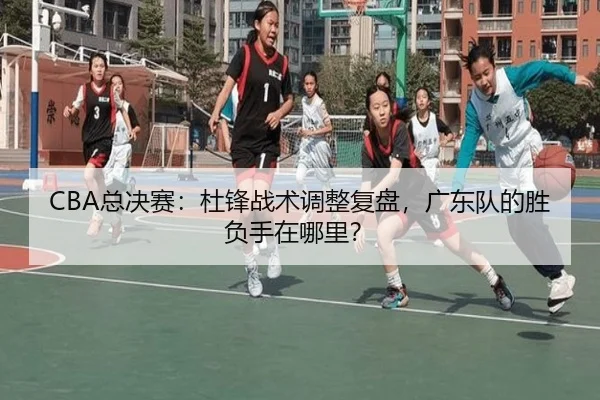 zong-jue-sai-du-feng-zhan-shu-tiao-zheng-fu-pan-guang-dong-dui-de-sheng-fu-shou-zai-na-li-1-222.jpg
